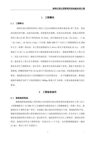 地基处理施工方案