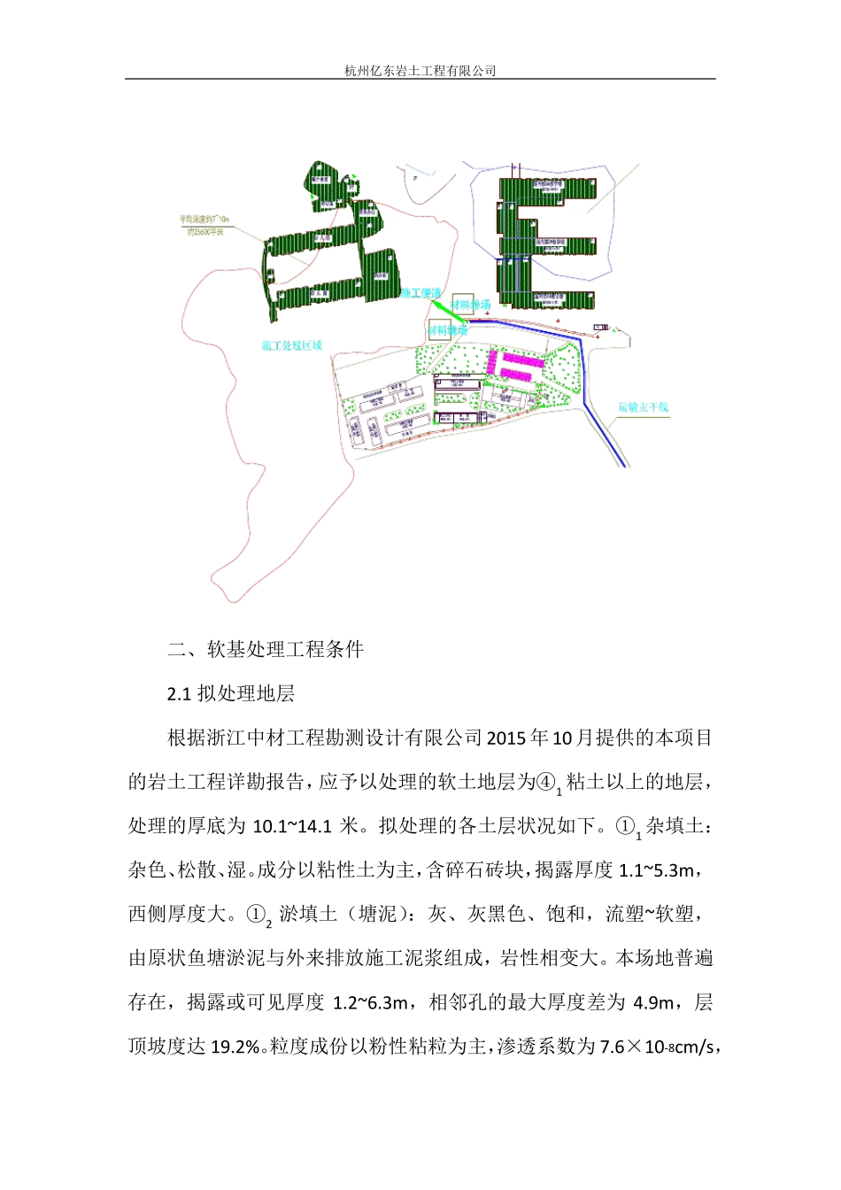 地基处理施工方案(软基处理)_第2页