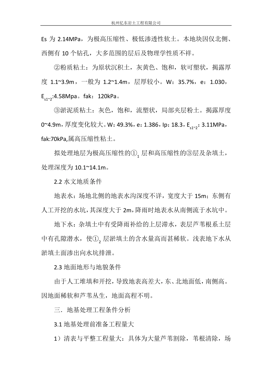 地基处理施工方案(软基处理)_第3页