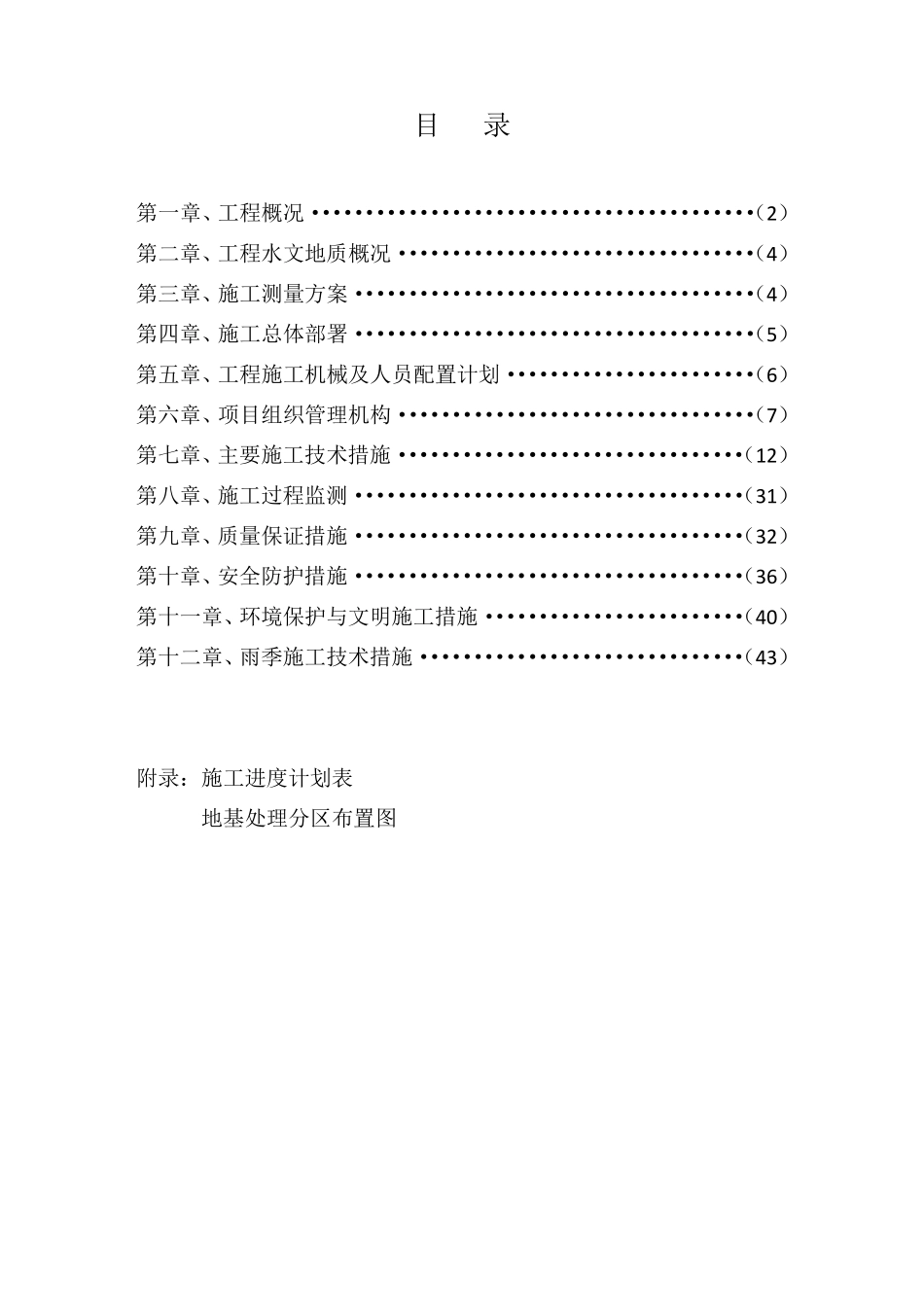 地基处理施工组织设计_第1页