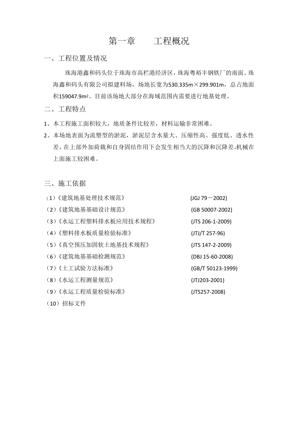 地基处理施工组织设计_第2页