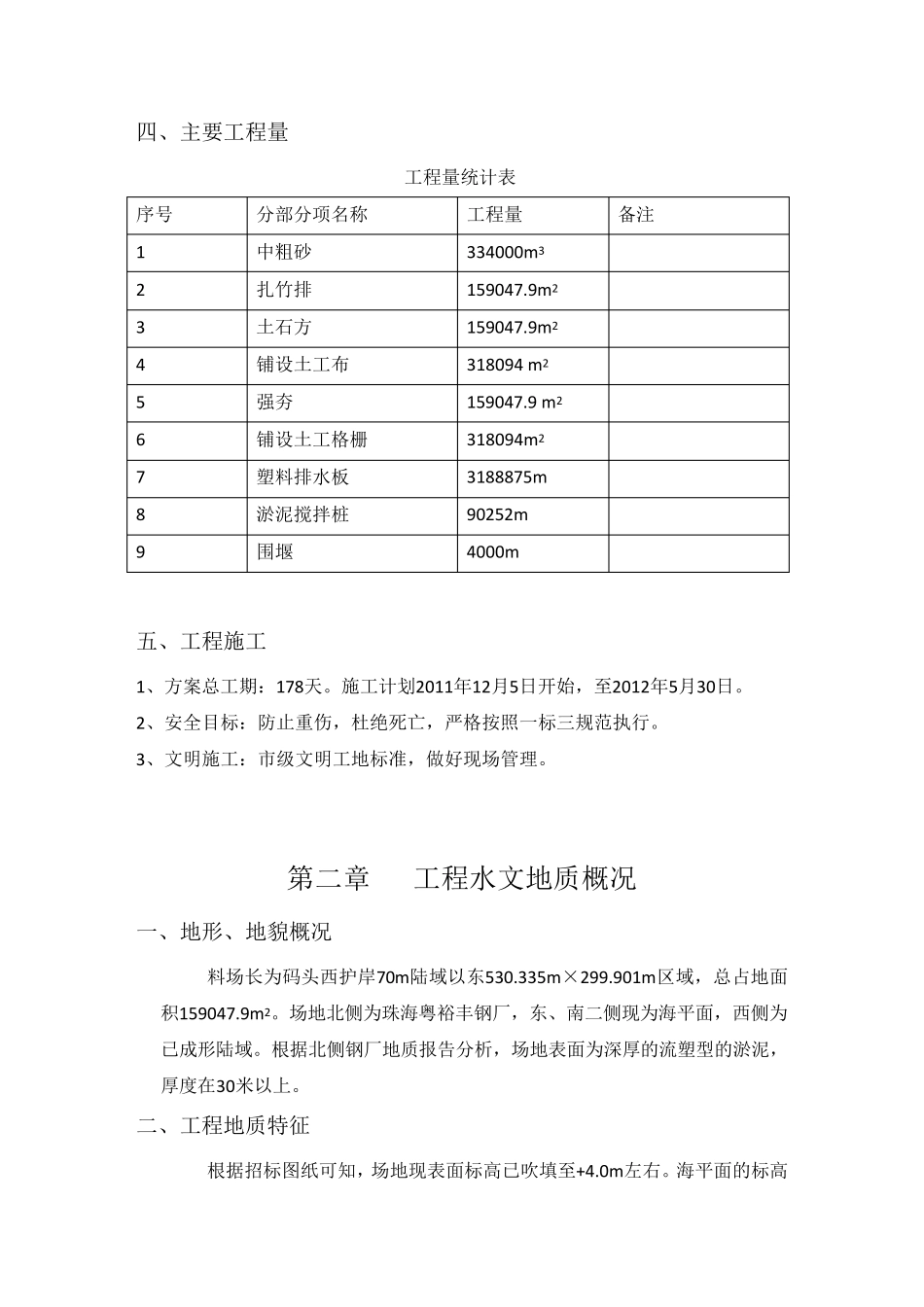 地基处理施工组织设计_第3页
