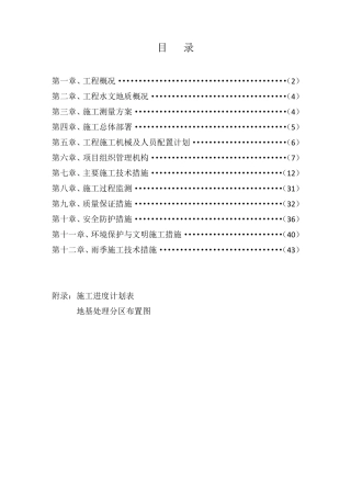 地基处理施工组织设计