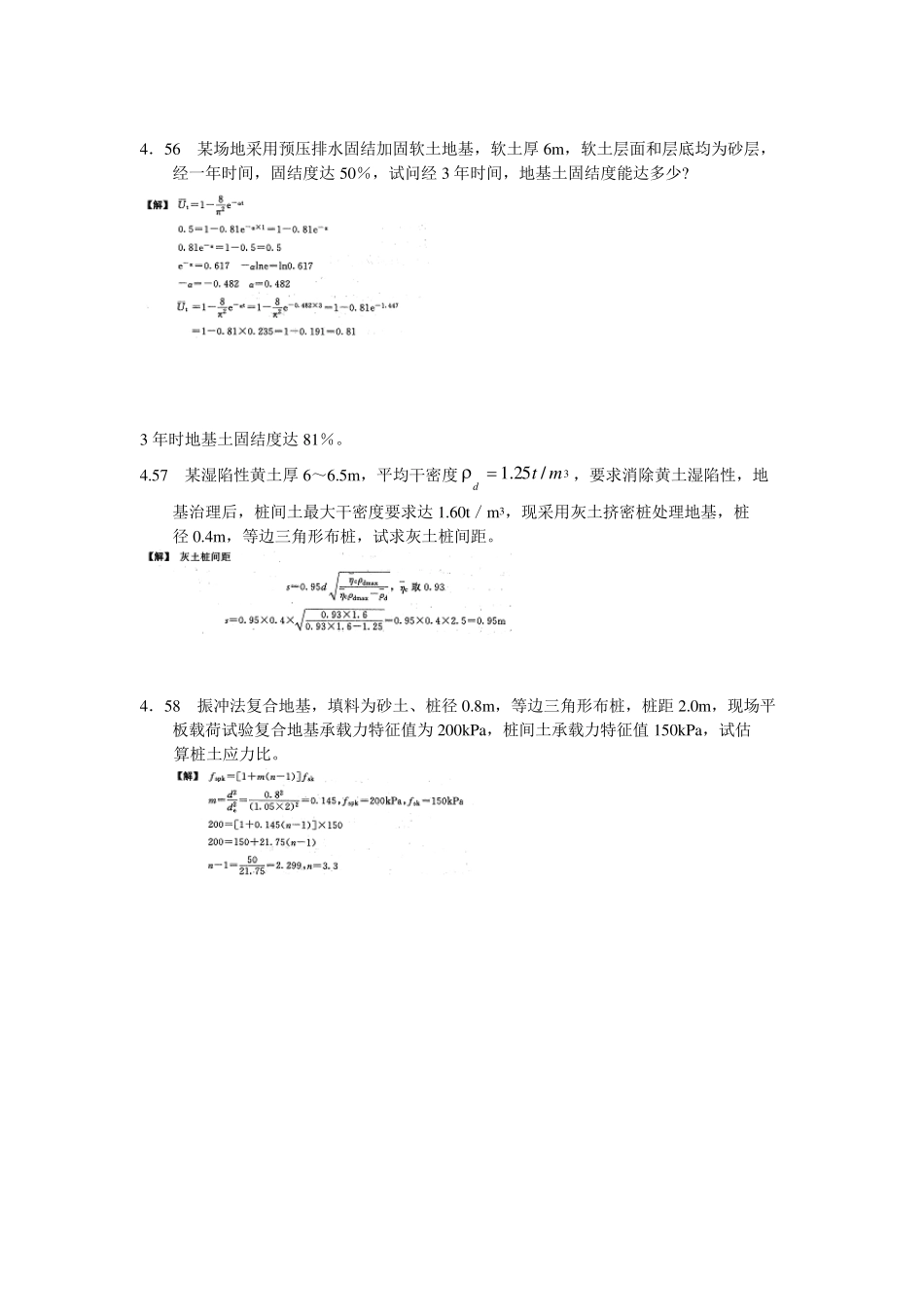 地基处理习题解答_第2页
