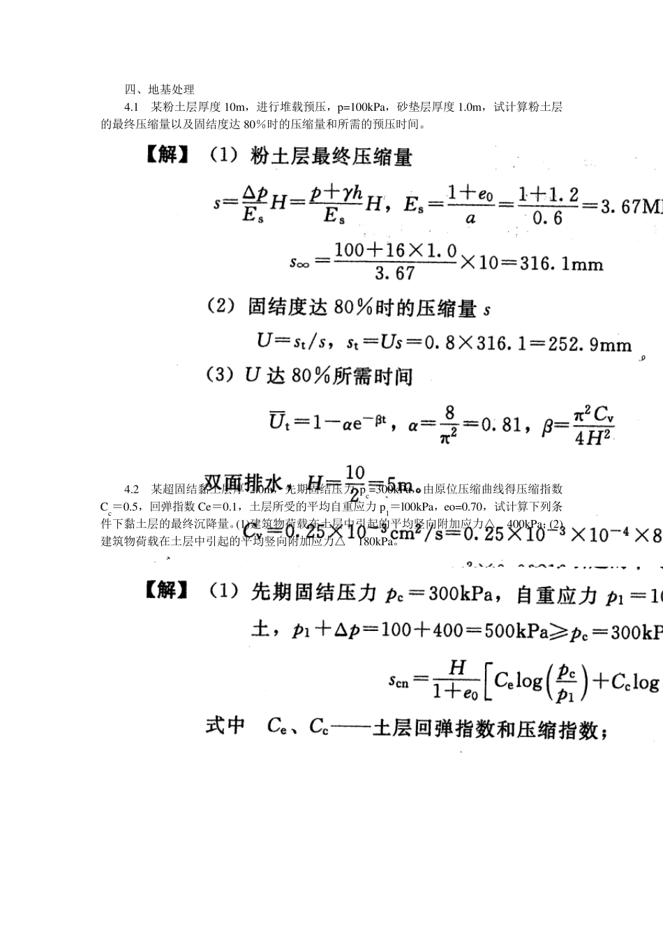 地基处理习题解答_第3页