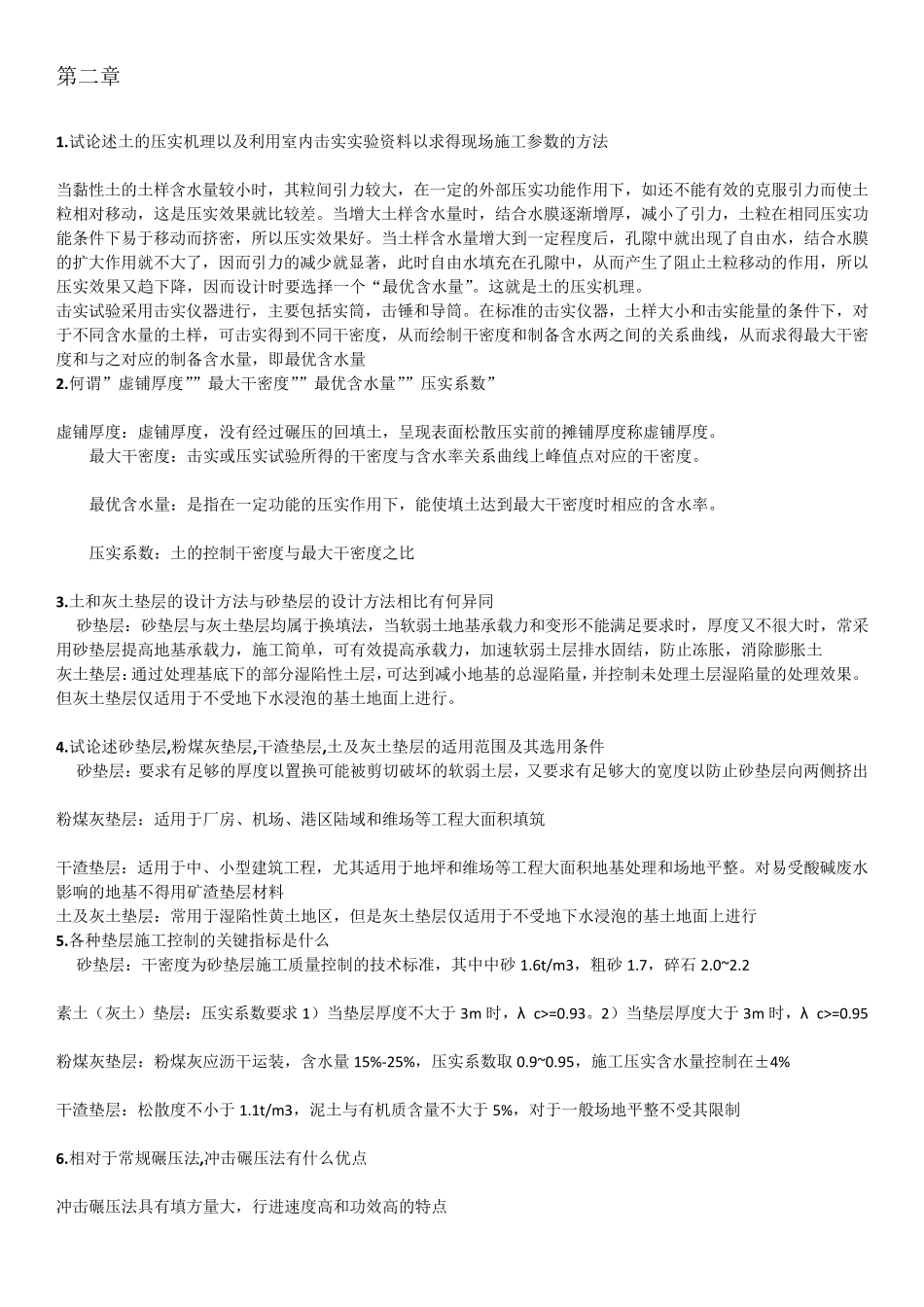 地基处理第三版(叶观宝)课后习题答案_第2页