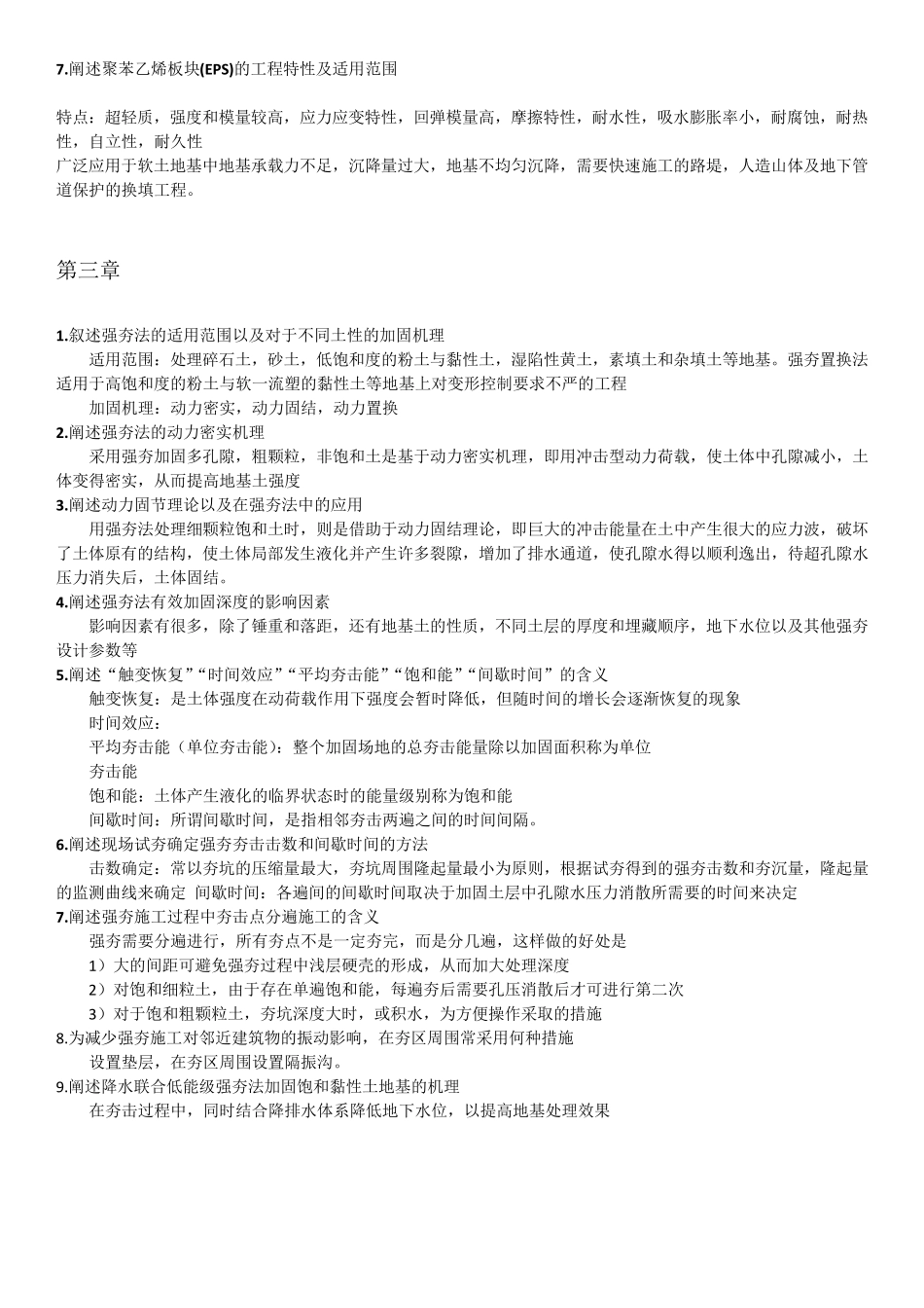 地基处理第三版(叶观宝)课后习题答案_第3页