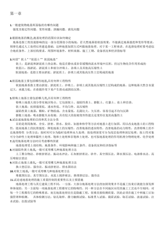 地基处理第三版(叶观宝)课后习题答案