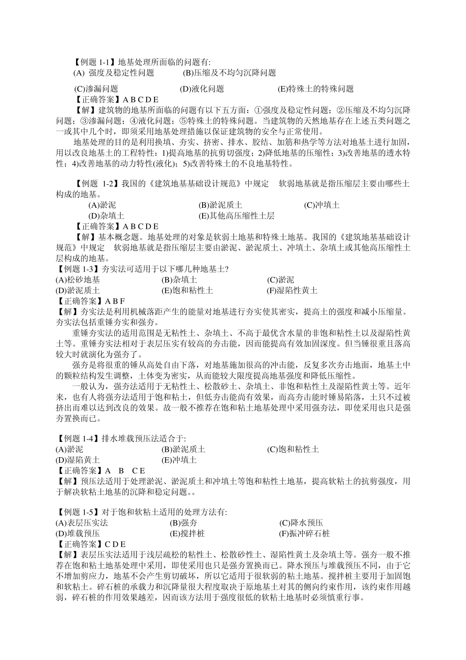 地基处理考题_第1页