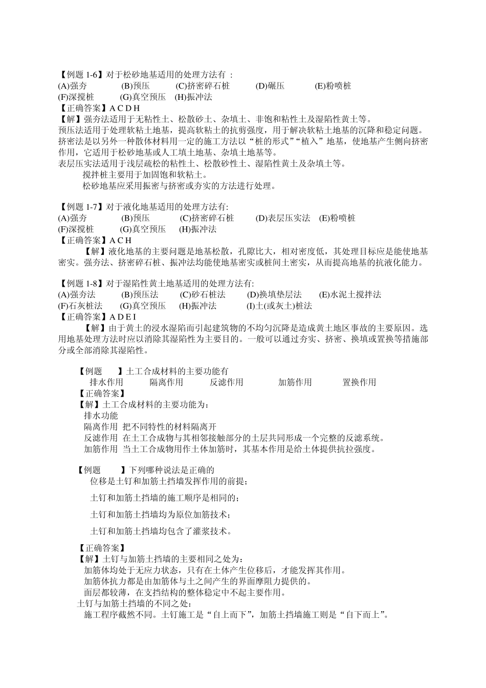 地基处理考题_第2页