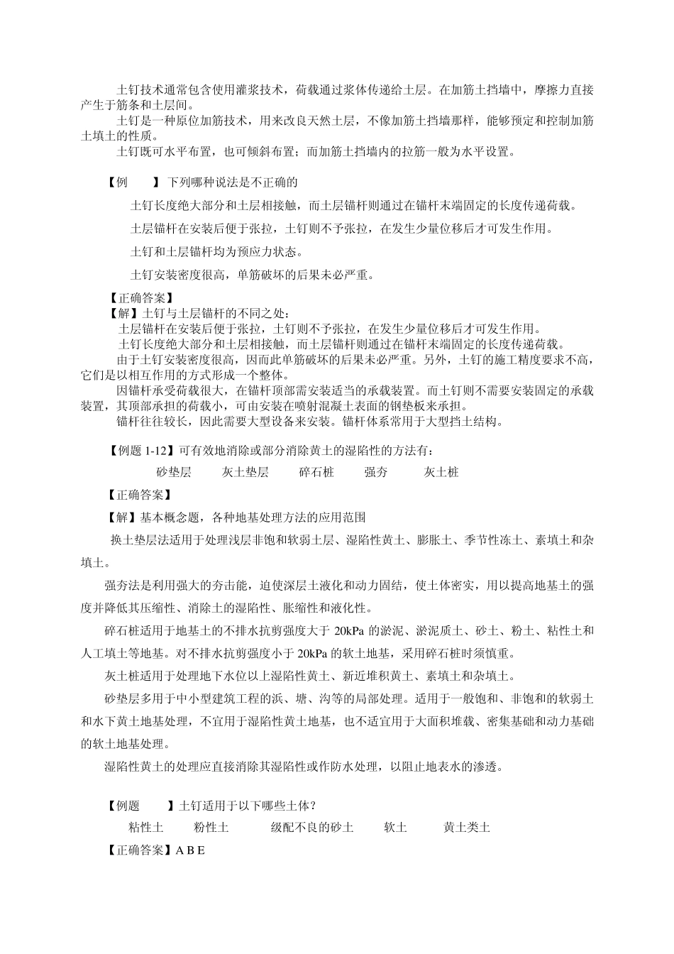 地基处理考题_第3页