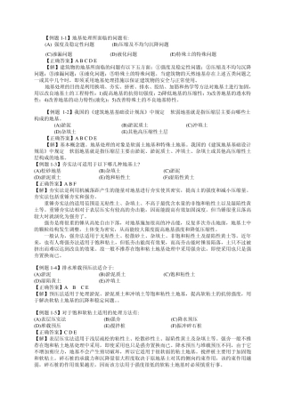 地基处理考题