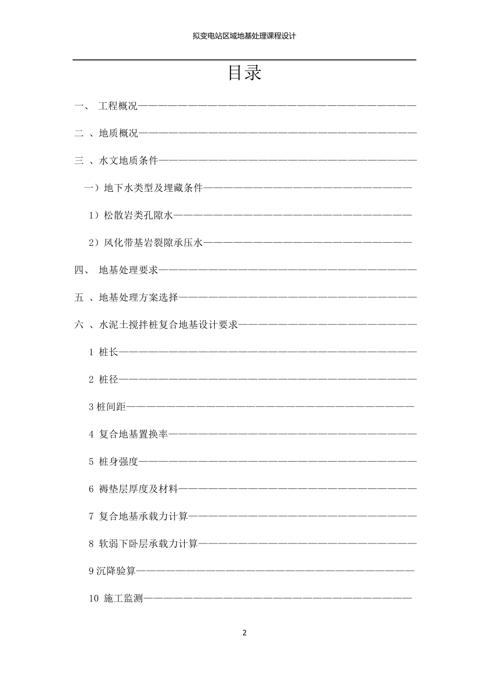 地基处理课程设计_第2页