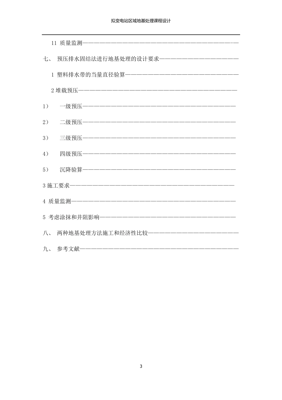 地基处理课程设计_第3页