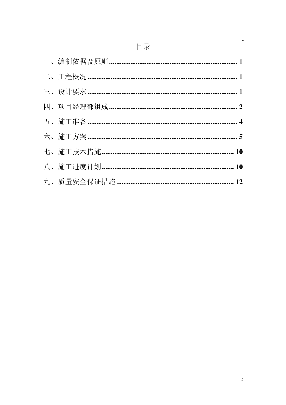 地基强夯方案_第2页