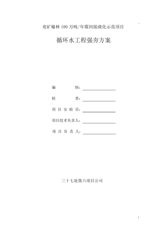 地基强夯方案