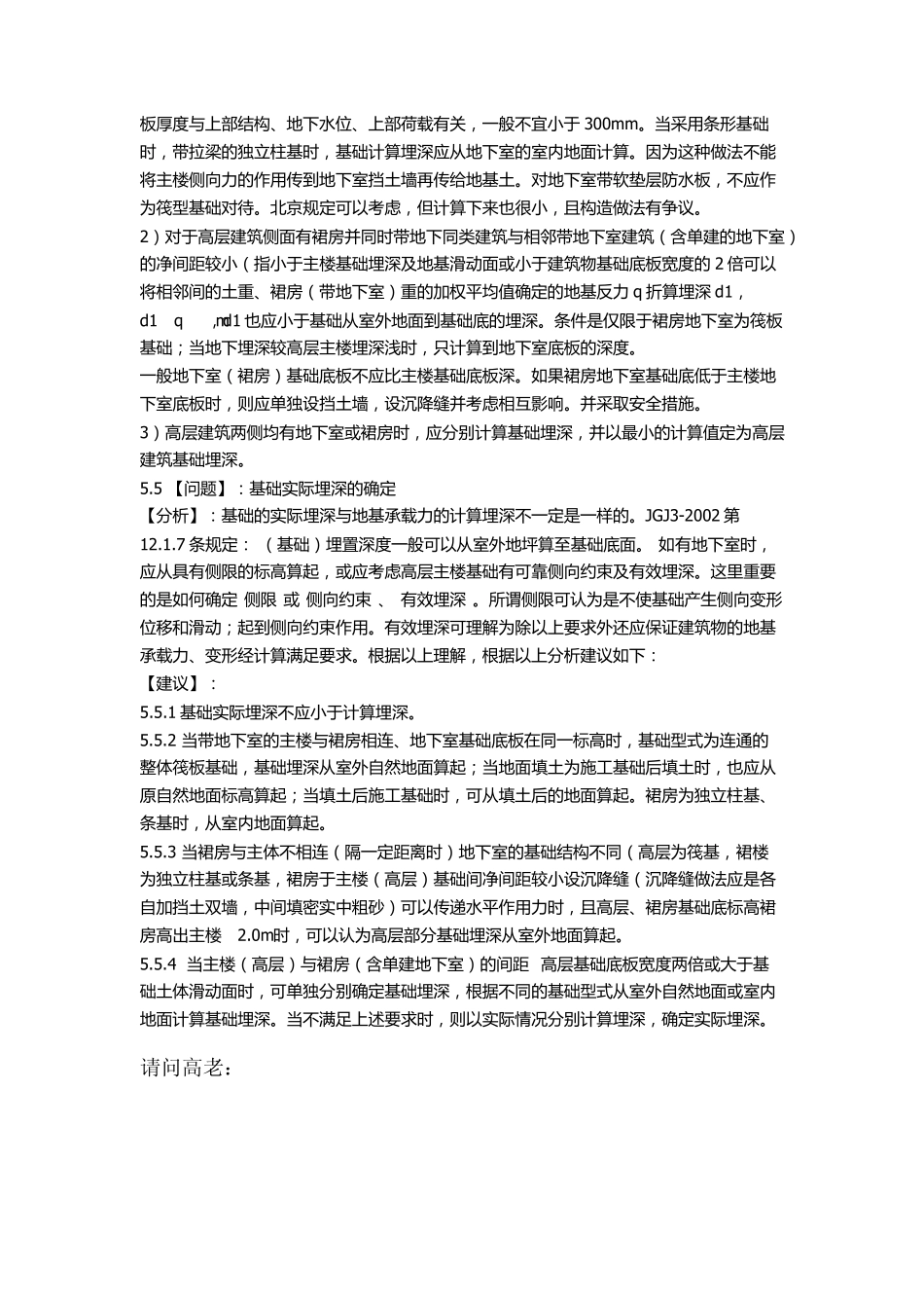 地基承载力修正_第2页