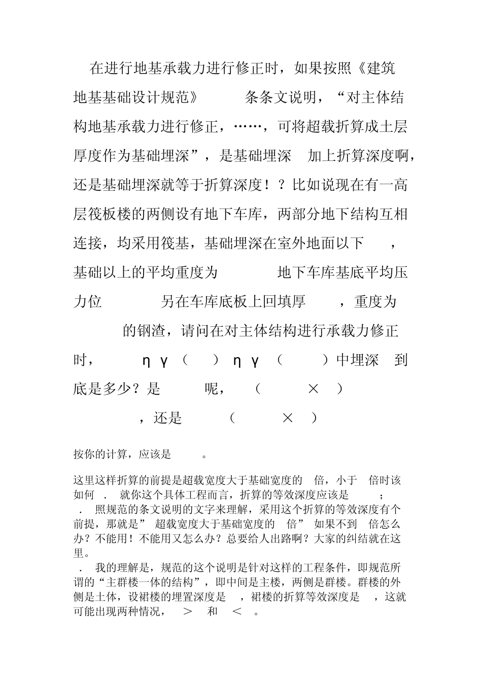 地基承载力修正_第3页