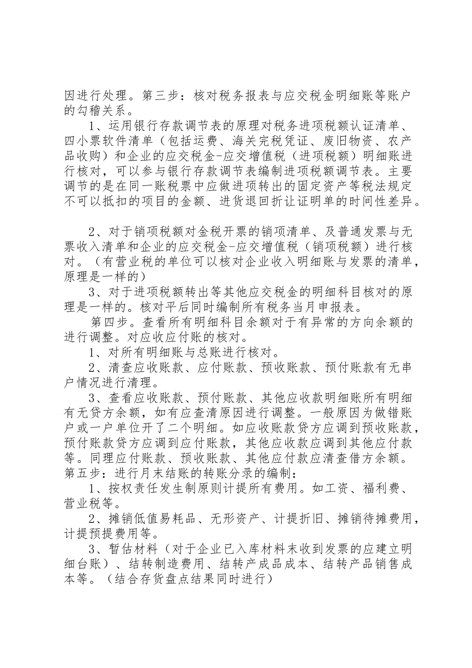 月末结账的一些总结_第2页