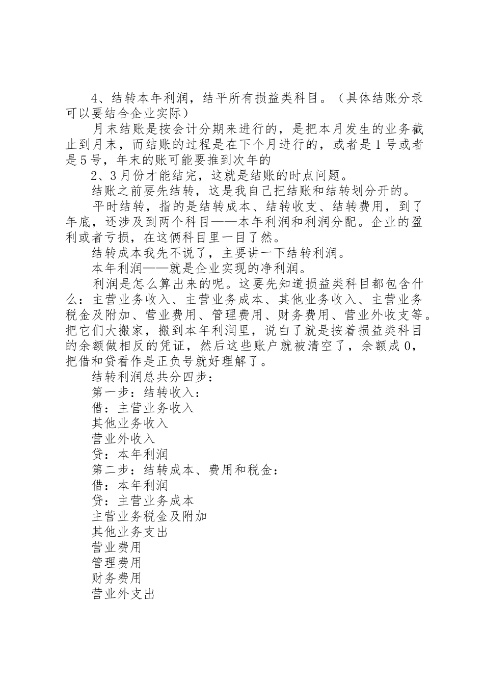 月末结账的一些总结_第3页