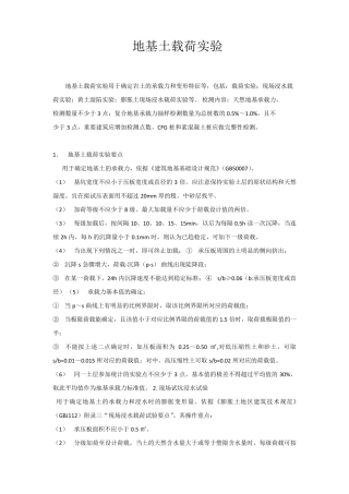 地基承载力试验方法总括