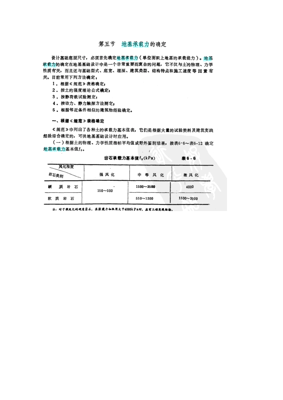 地基承载力确定_第1页