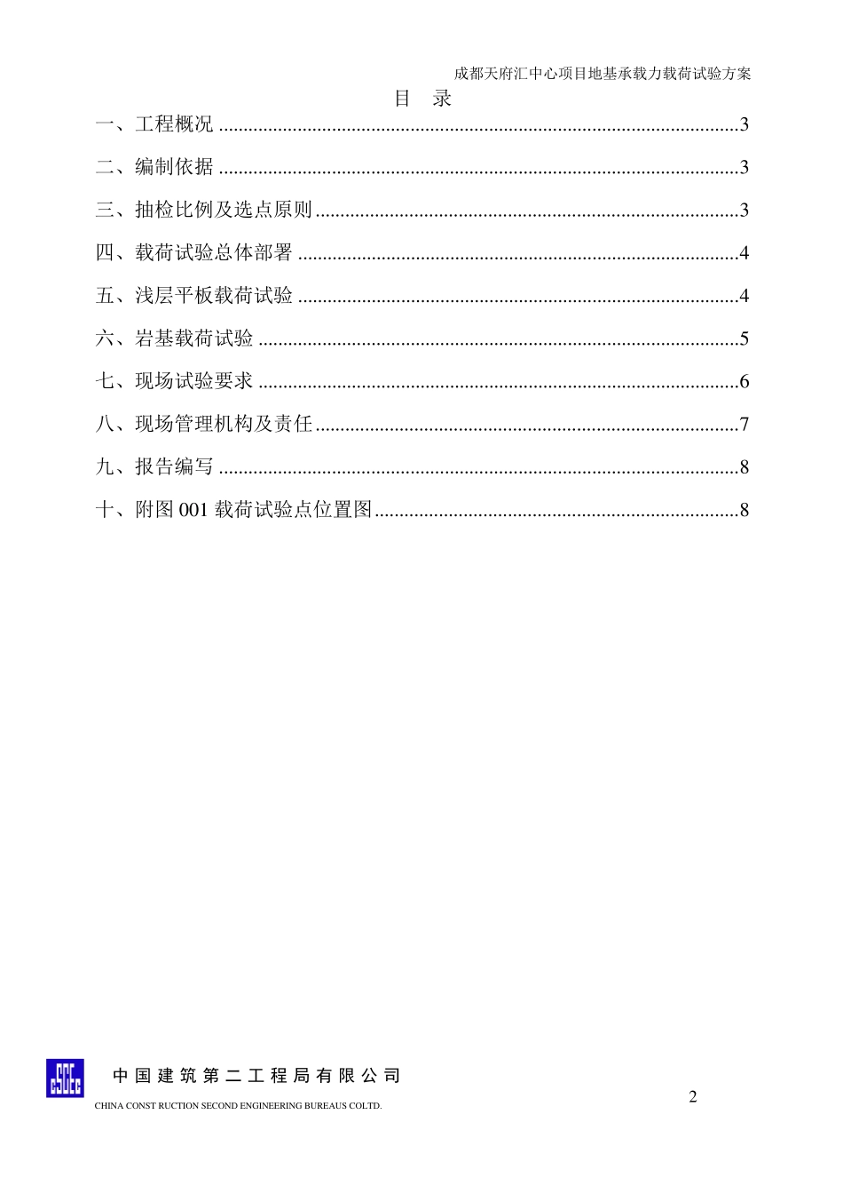 地基承载力载荷试验方案_第2页