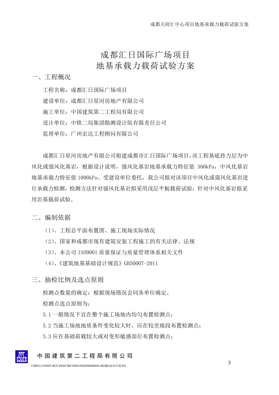 地基承载力载荷试验方案_第3页