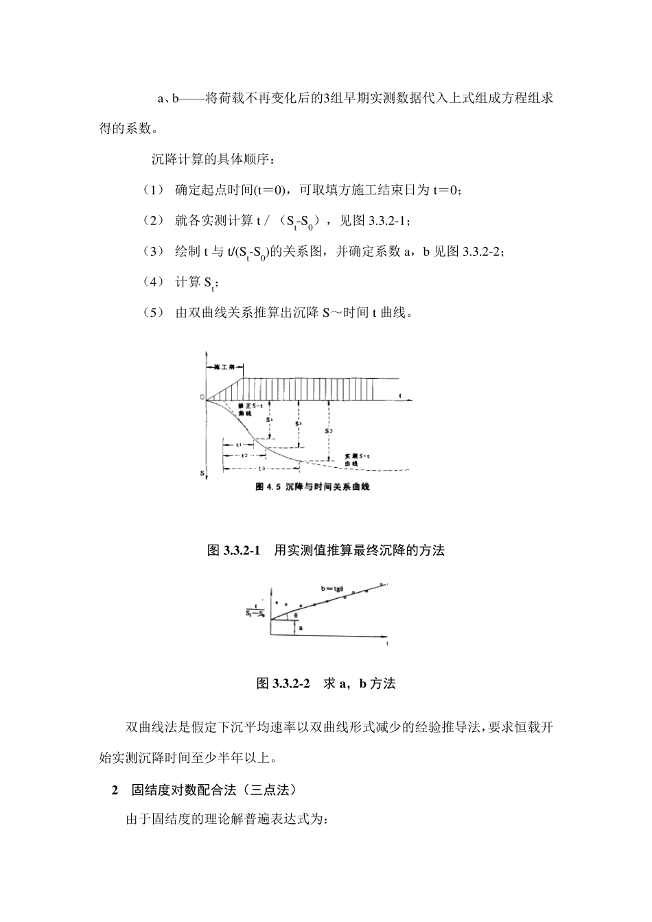 地基沉降的计算方法_第2页