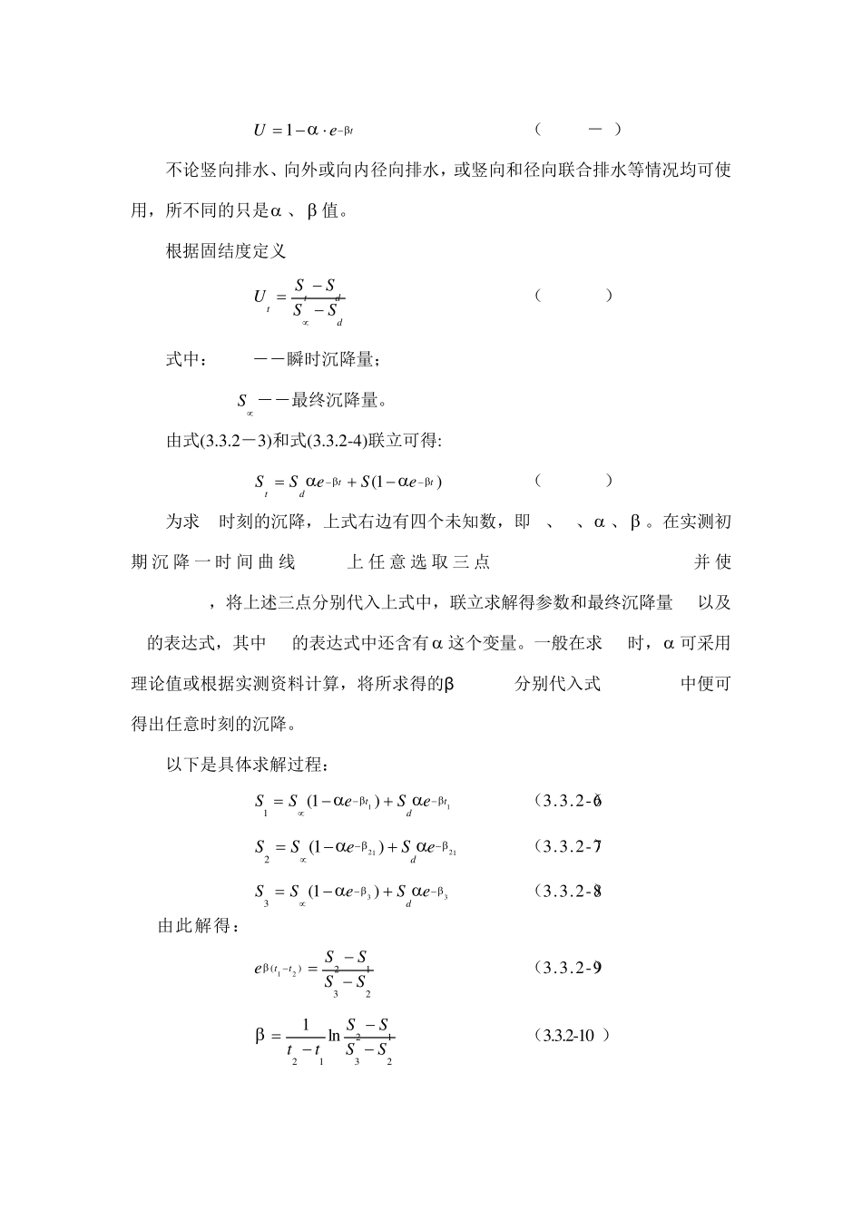 地基沉降的计算方法_第3页