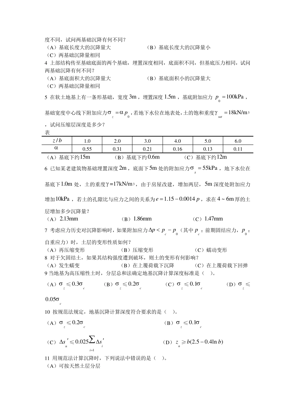 地基沉降计算_第2页