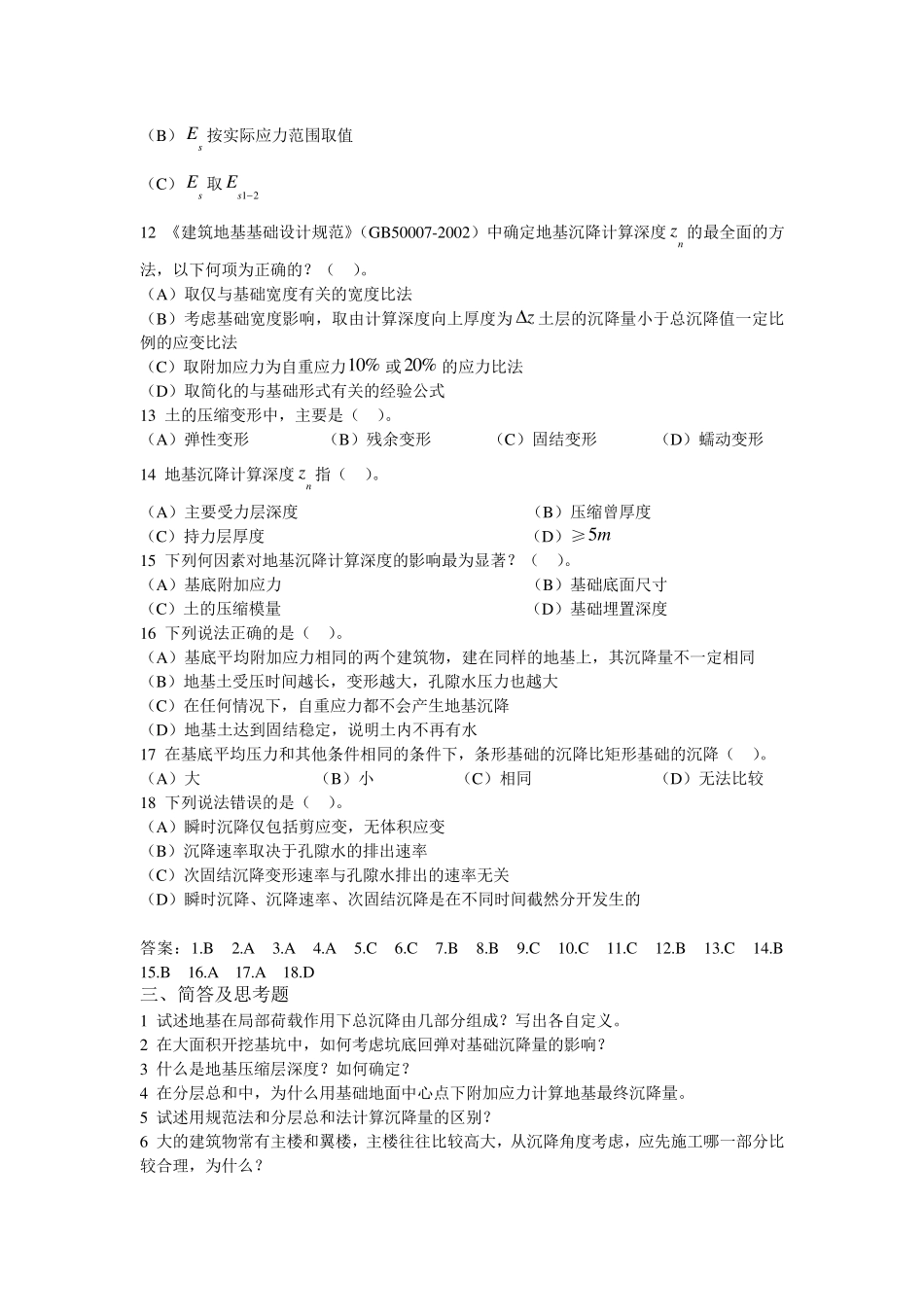 地基沉降计算_第3页