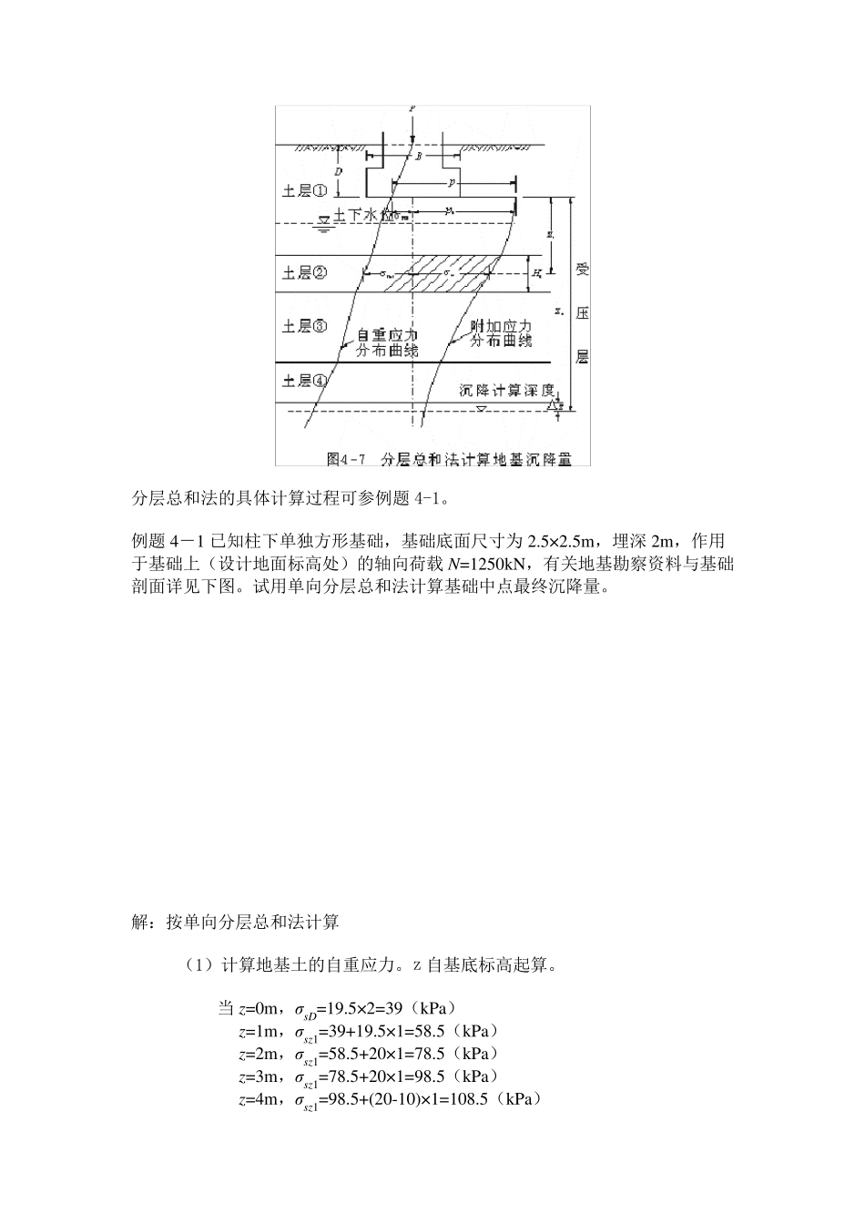 地基沉降量计算_第3页