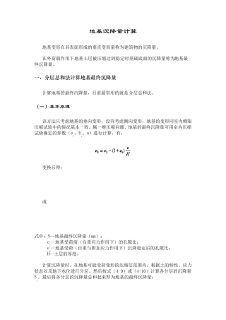地基沉降量计算