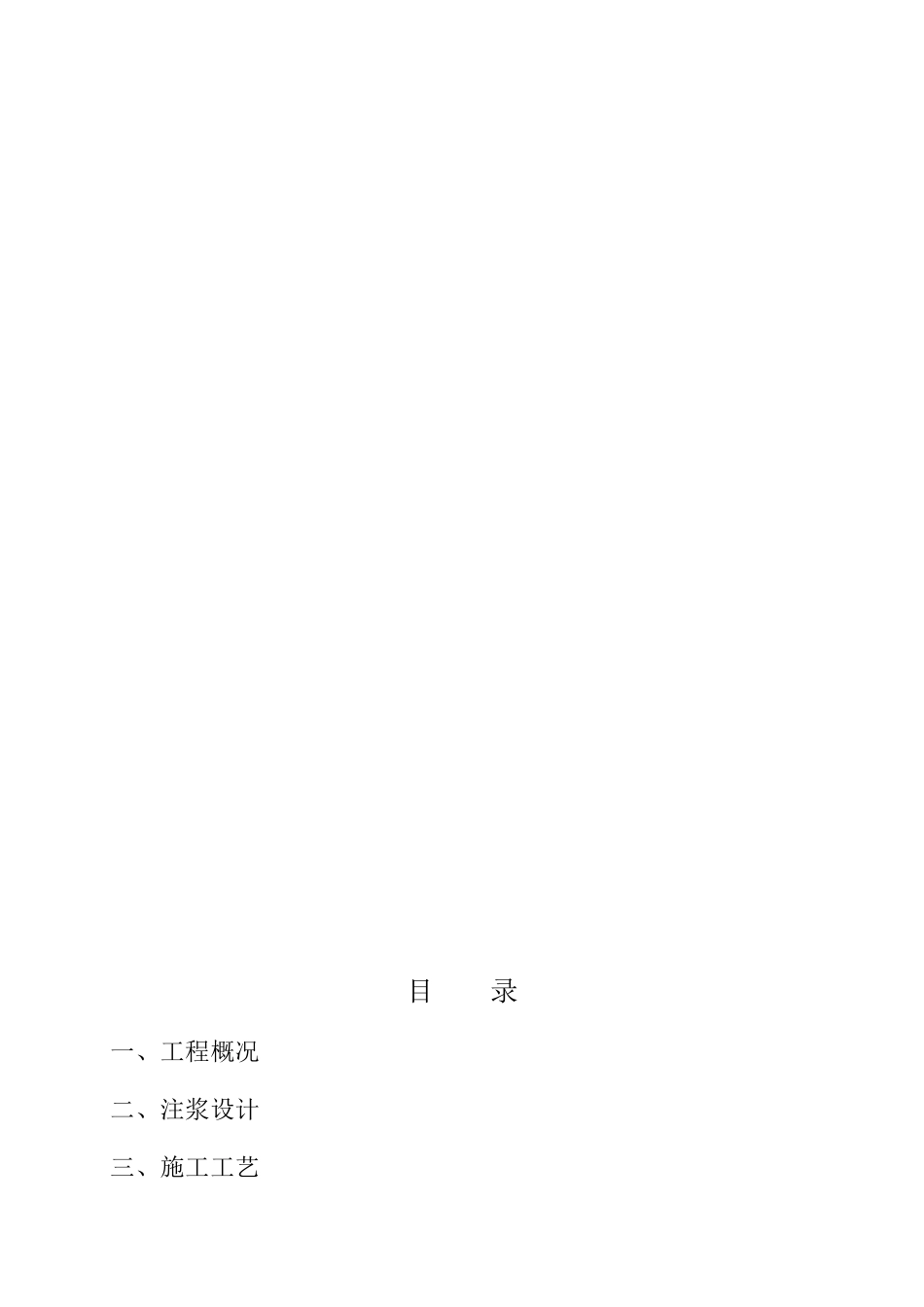 地基注浆施工方案_第2页