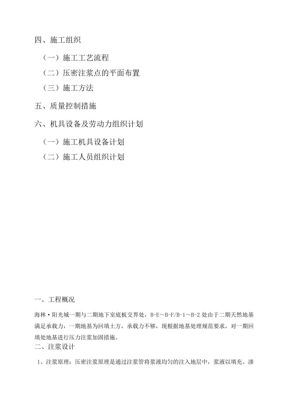 地基注浆施工方案_第3页