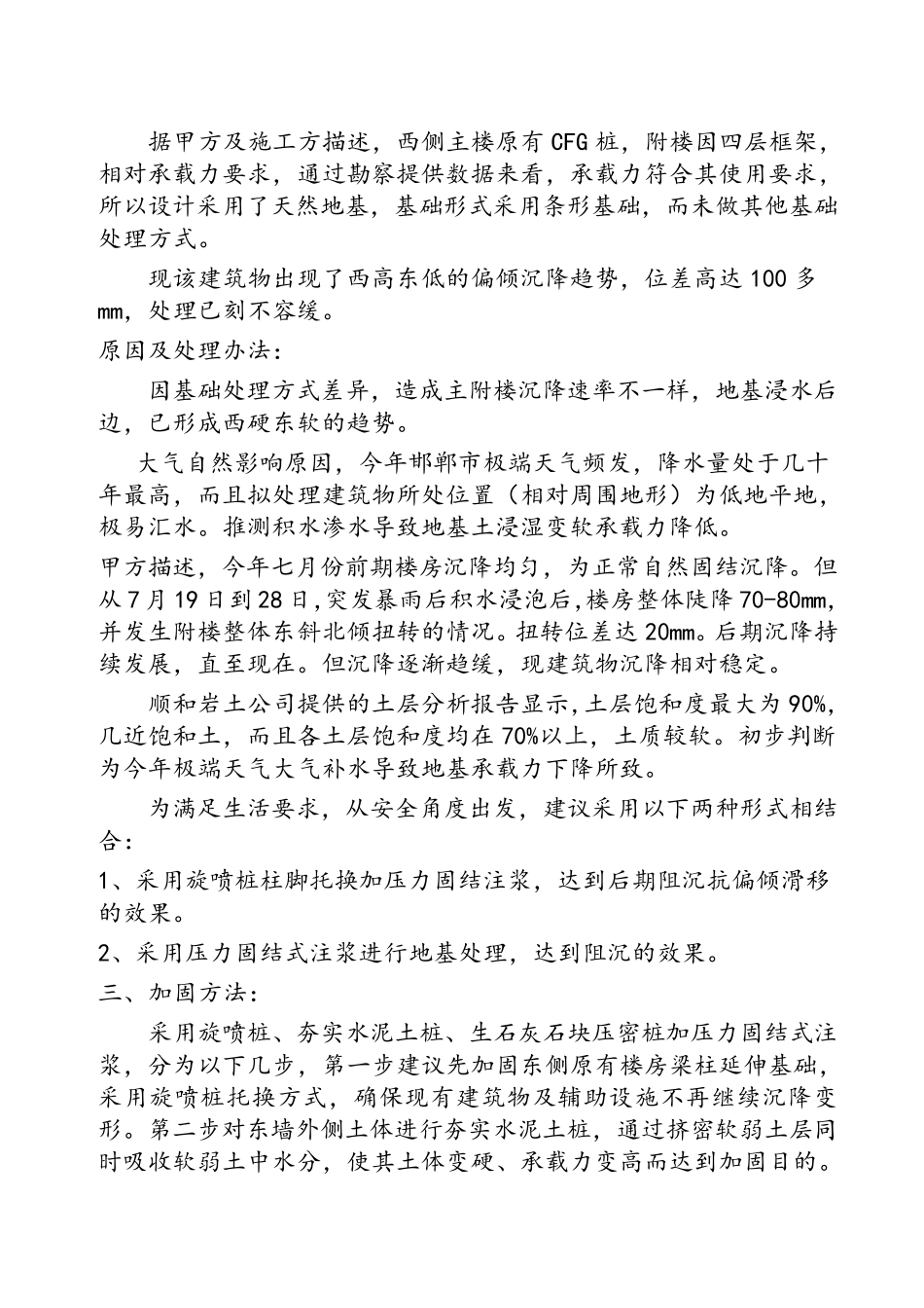 地基注浆加固施工方案_第2页