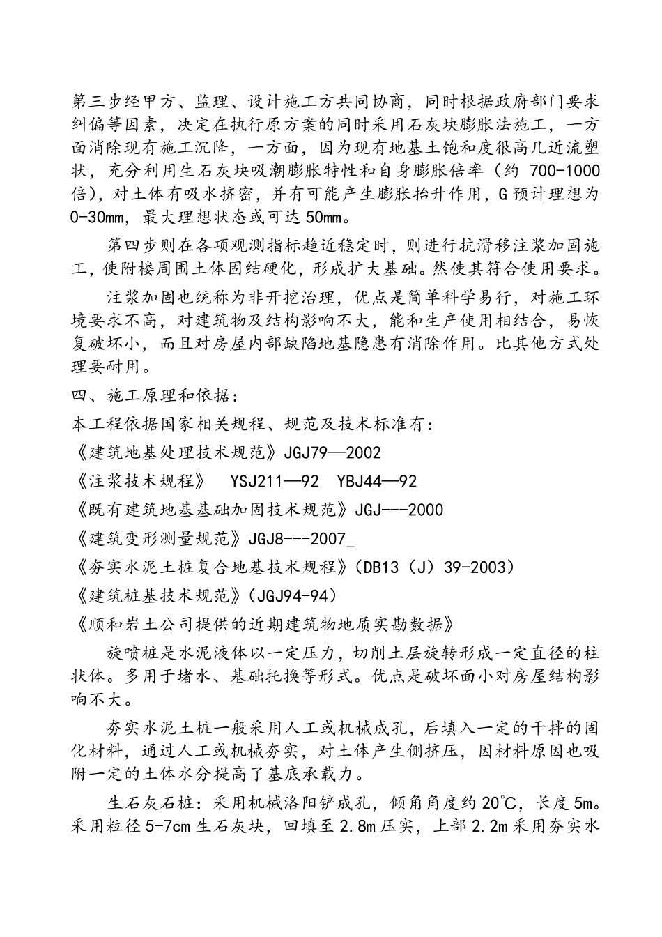 地基注浆加固施工方案_第3页