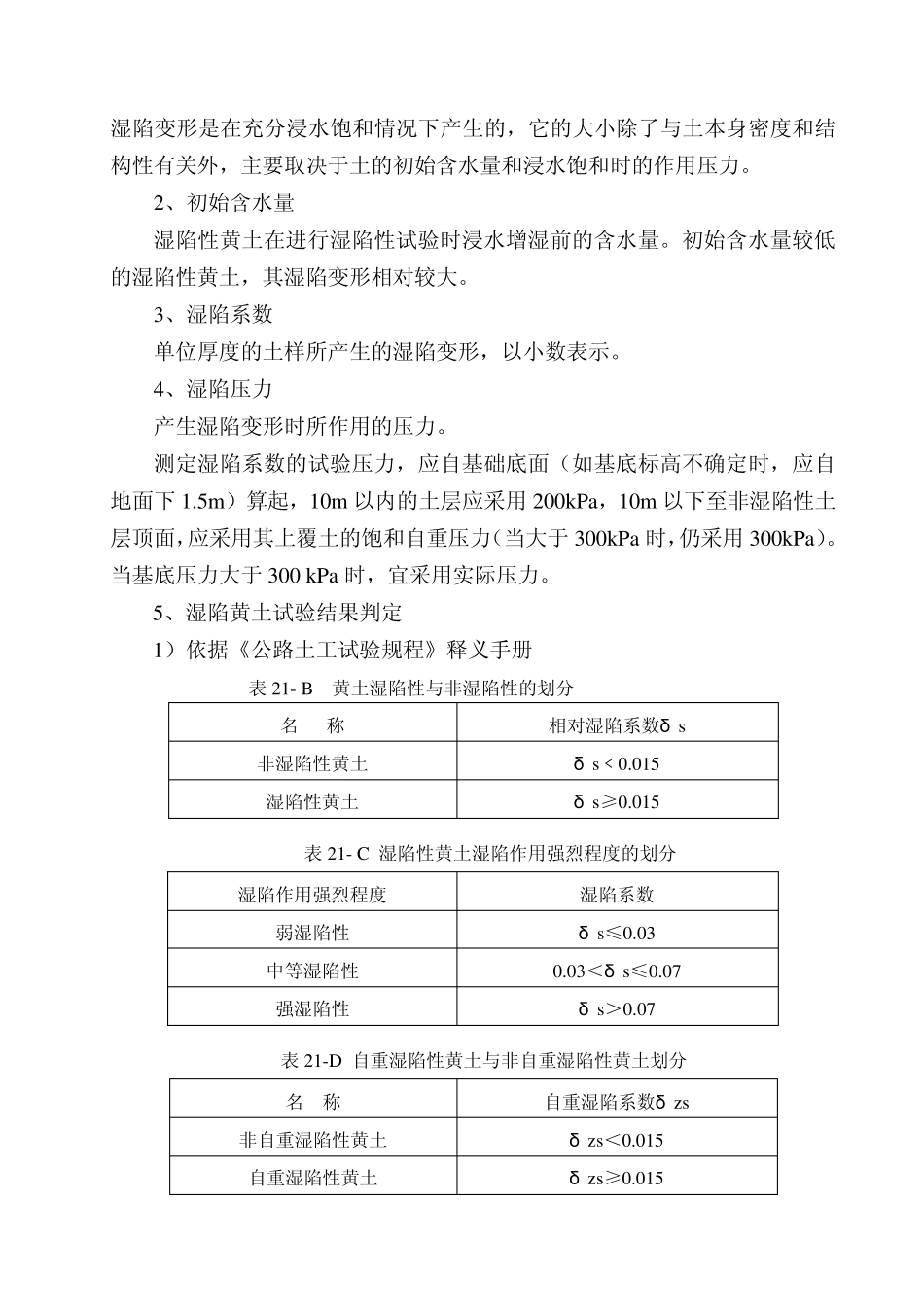 地基湿陷性黄土判定、检验的基本要素_第2页