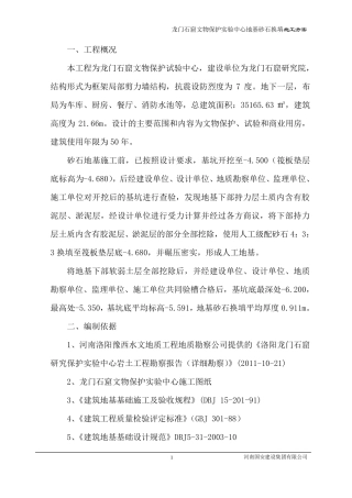 地基砂石换填施工方案