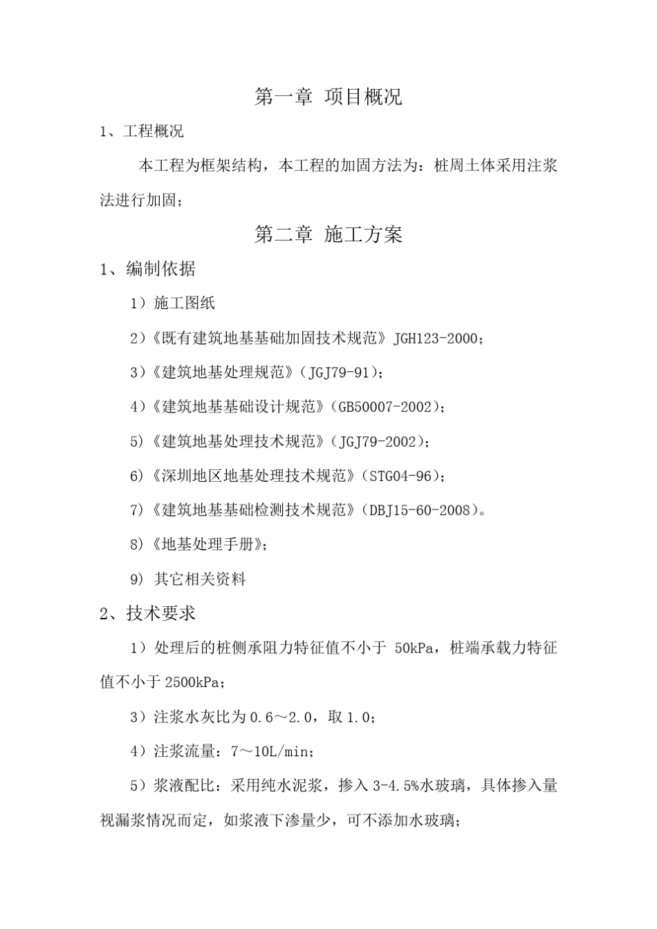 地基注浆加固处理方案_第2页