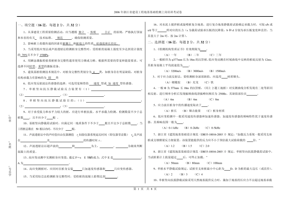 地基考试试题01_第1页