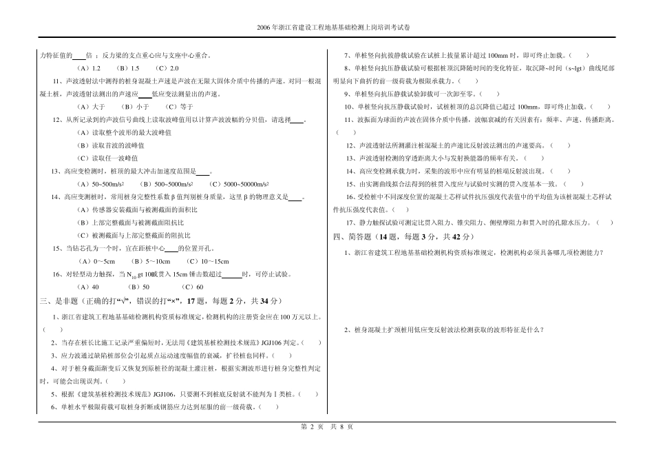 地基考试试题01_第2页