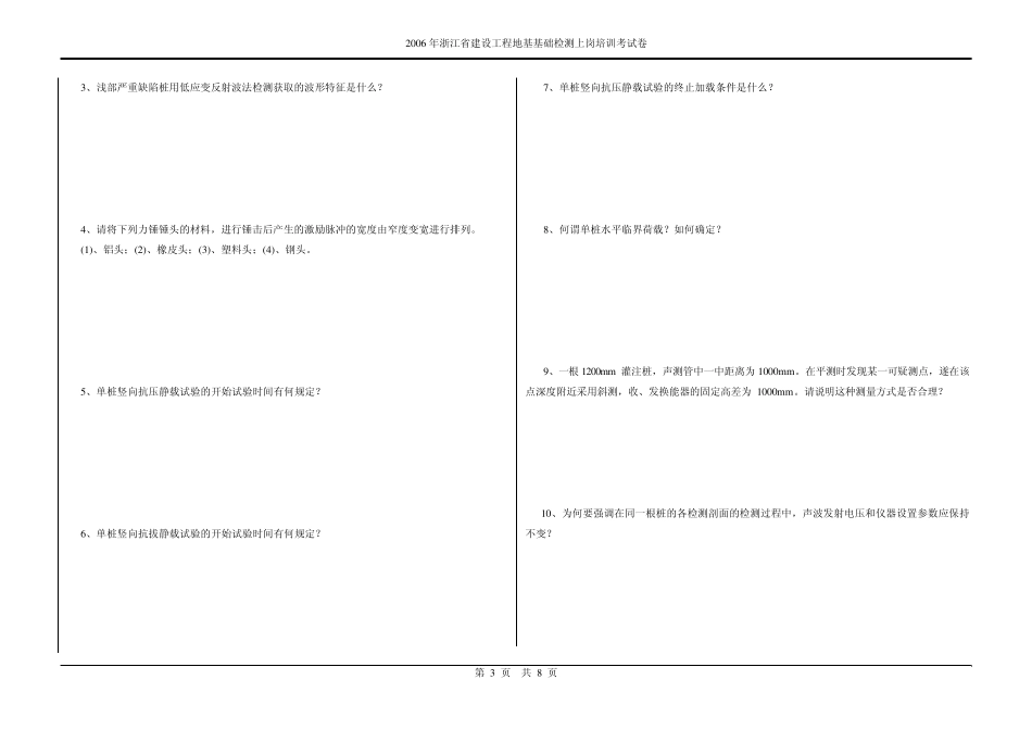 地基考试试题01_第3页