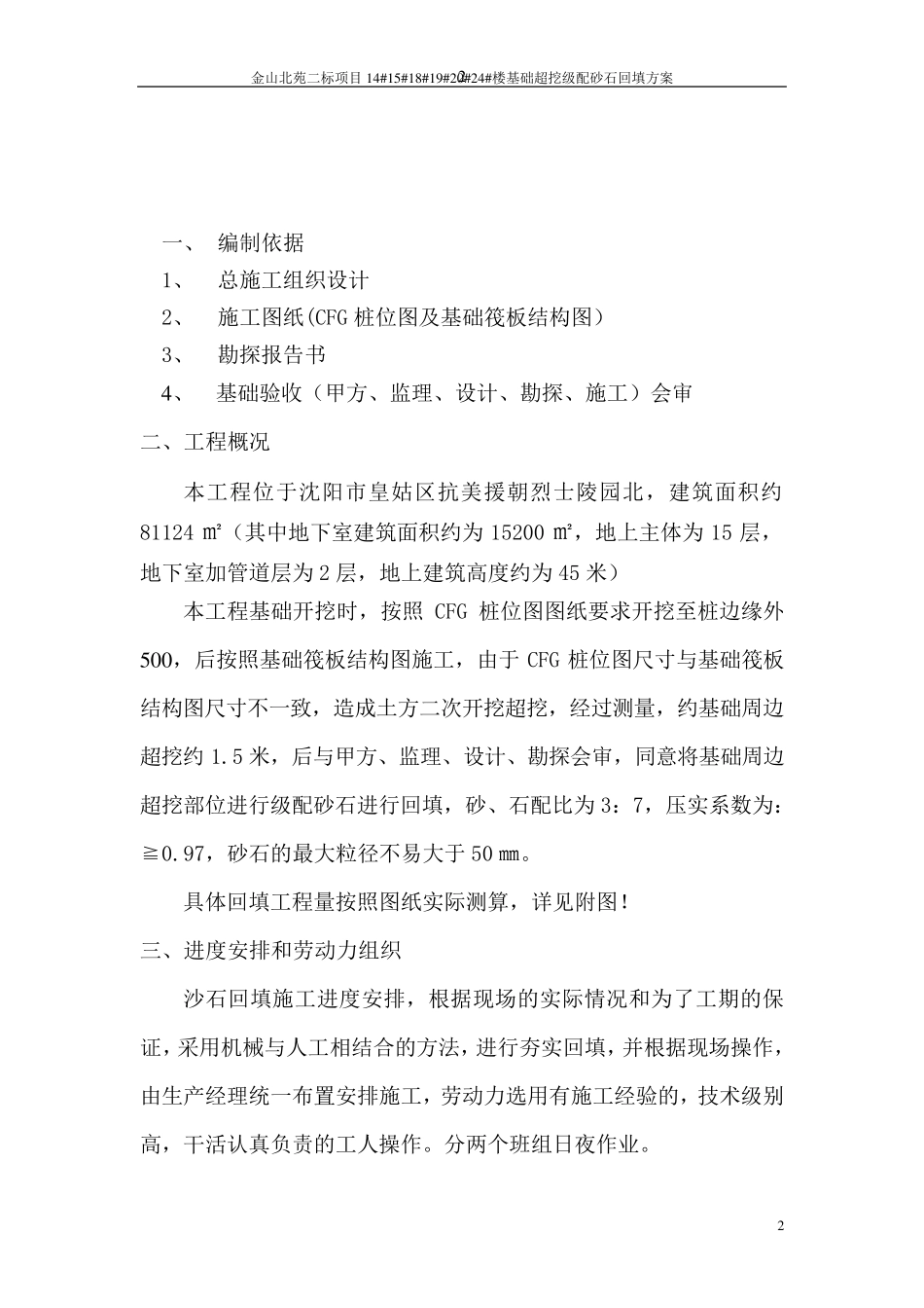 地基超挖回填方案_第2页