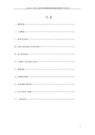 地基超挖回填方案