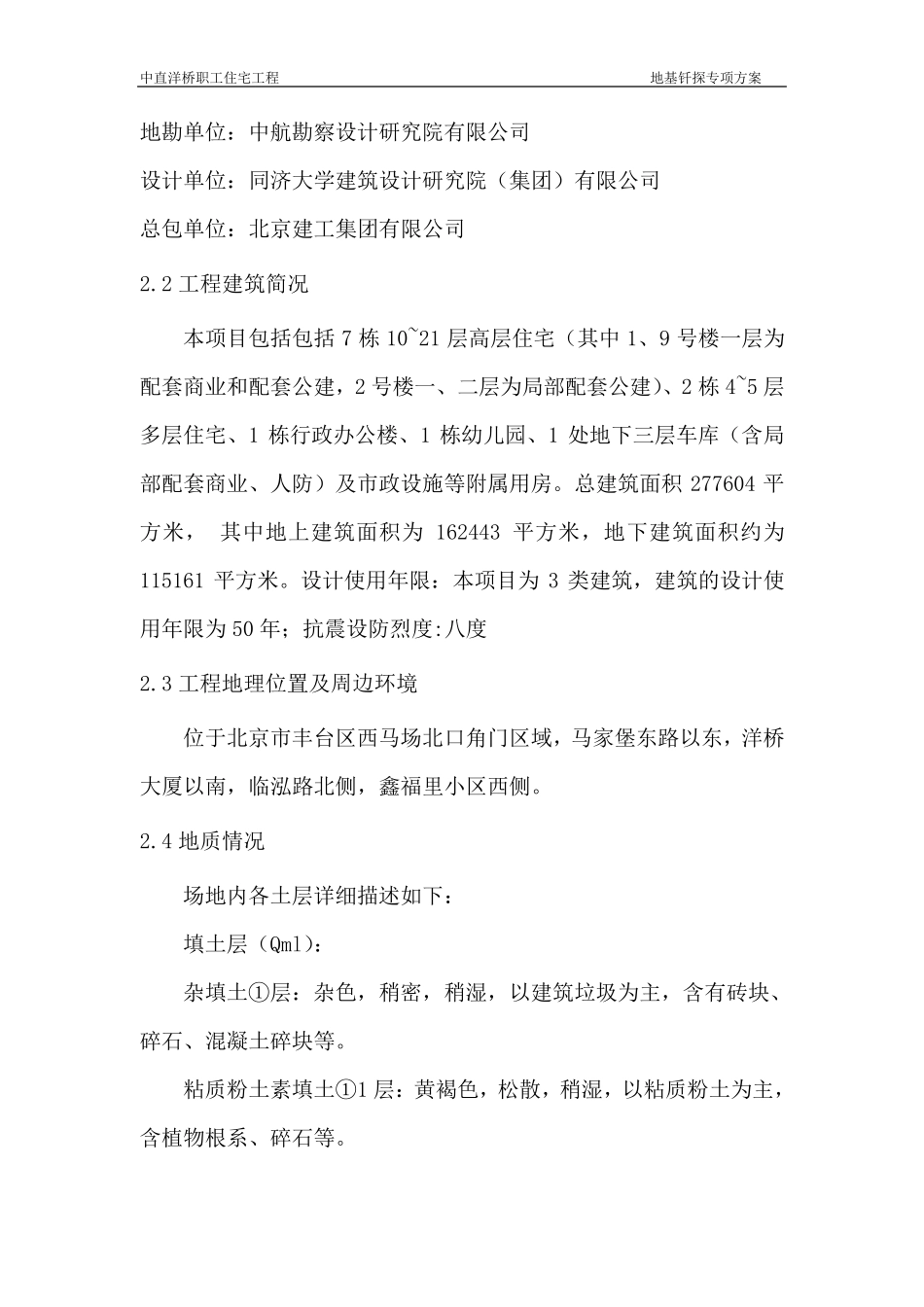 地基钎探施工方案_第3页