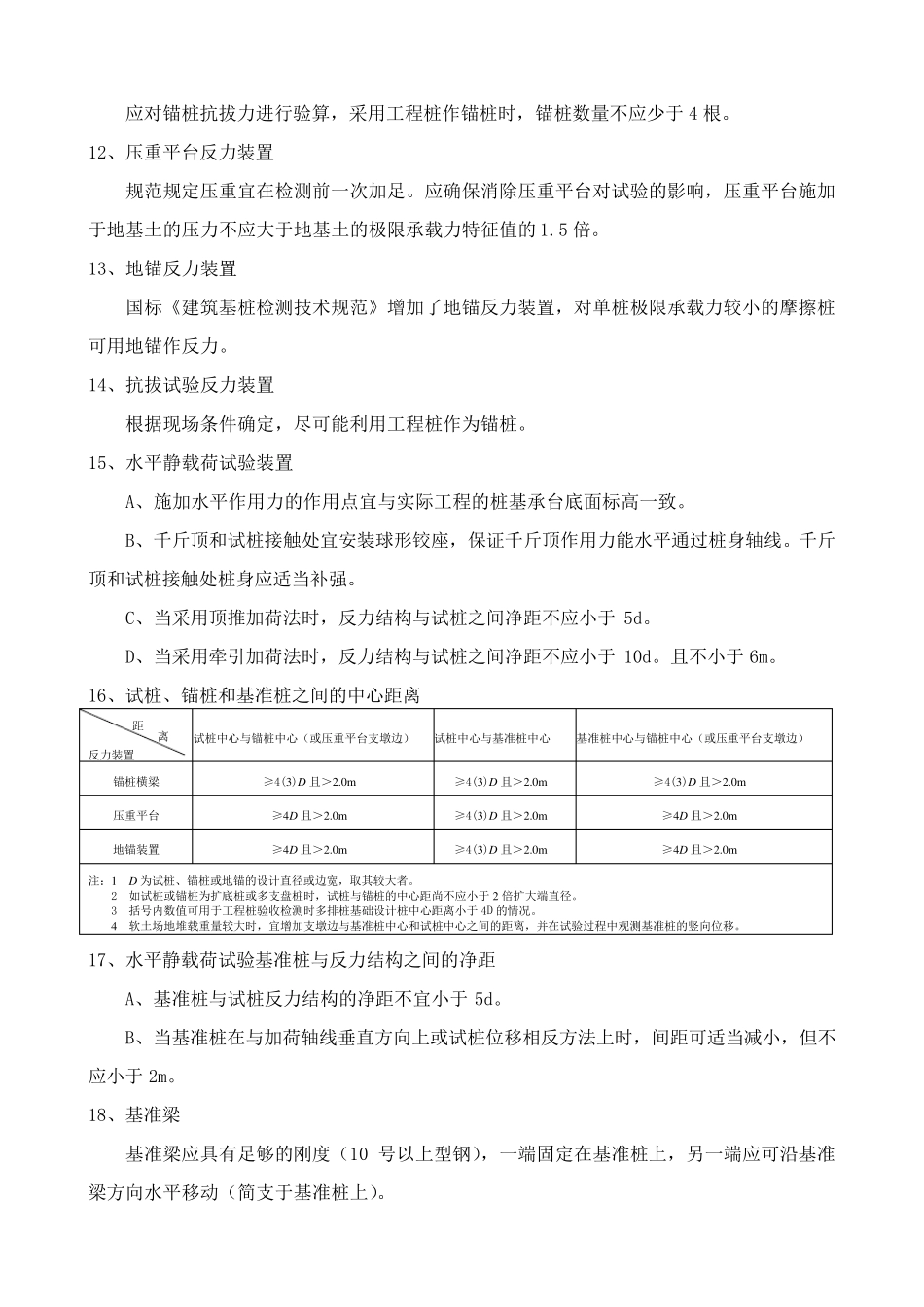 地基静载试验技术及要求_第2页