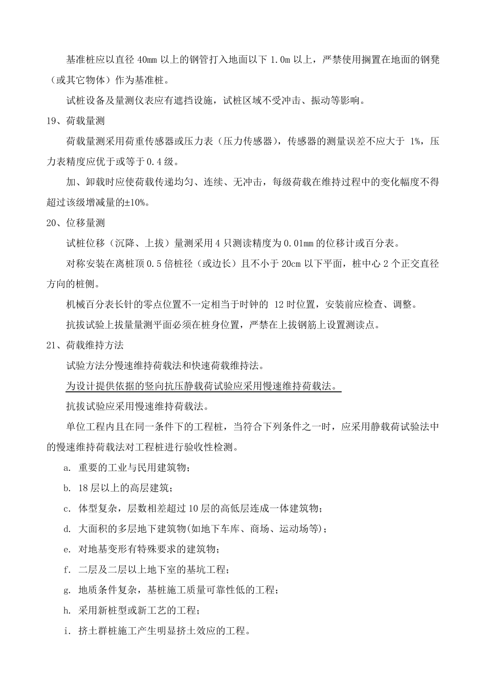 地基静载试验技术及要求_第3页
