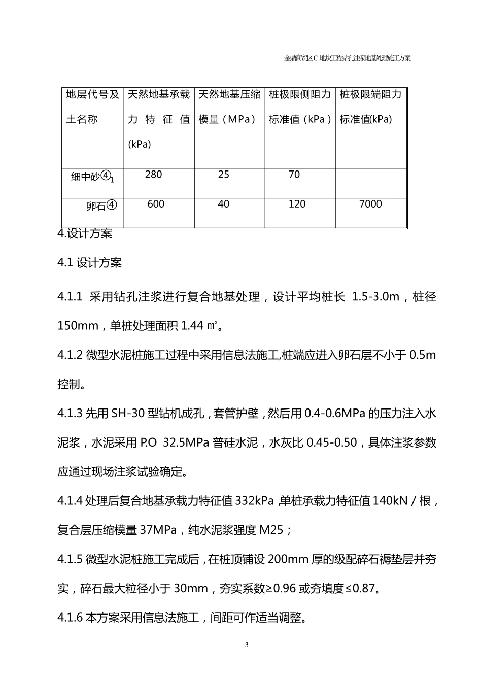 地基钻孔注浆方案_第3页